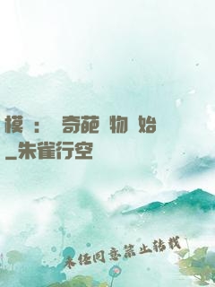 模擬：從奇葩動物開始