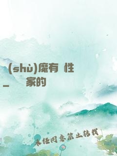 樹(shù)魔有屬性