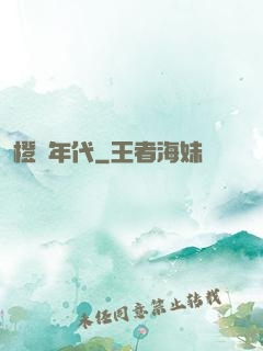 橙紅年代