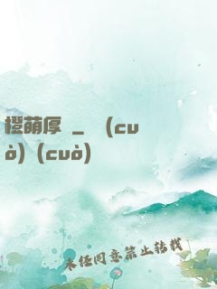 橙萌厚愛