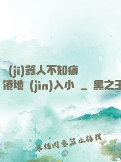 機(jī)器人不知疲倦地進(jìn)入小說