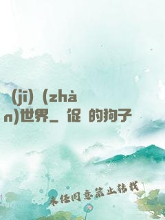 機(jī)戰(zhàn)世界