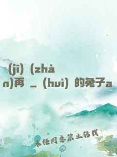 機(jī)戰(zhàn)再臨