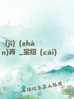 機(jī)戰(zhàn)再臨