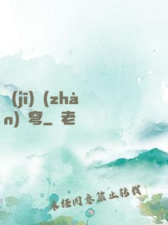 機(jī)戰(zhàn)蒼穹