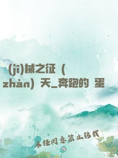 機(jī)械之征戰(zhàn)諸天