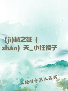 機(jī)械之征戰(zhàn)諸天