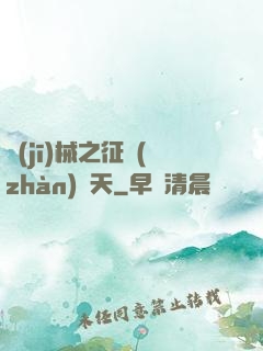 機(jī)械之征戰(zhàn)諸天