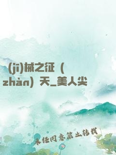 機(jī)械之征戰(zhàn)諸天