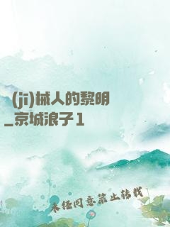 機(jī)械人的黎明