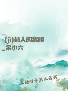 機(jī)械人的黎明