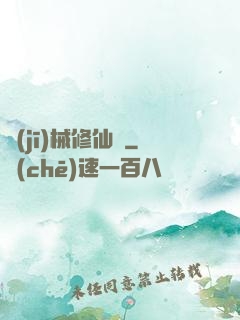 機(jī)械修仙錄