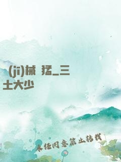 機(jī)械兇猛