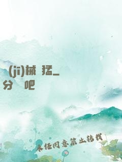 機(jī)械兇猛