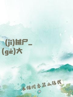 機(jī)械尸