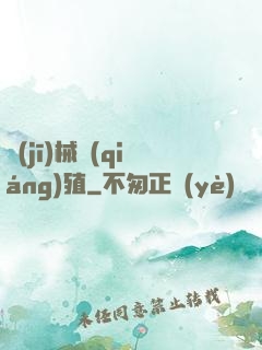 機(jī)械強(qiáng)殖