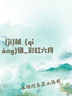 機(jī)械強(qiáng)殖