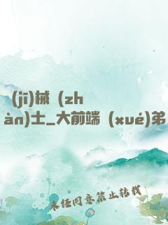 機(jī)械戰(zhàn)士