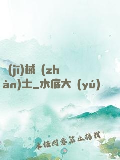 機(jī)械戰(zhàn)士