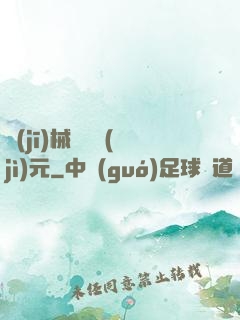 機(jī)械毀滅紀(jì)元