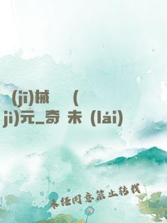 機(jī)械毀滅紀(jì)元