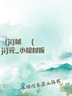 機(jī)械毀滅紀(jì)元