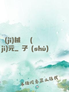 機(jī)械毀滅紀(jì)元