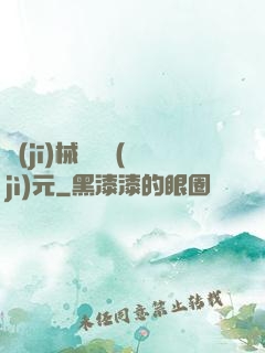機(jī)械毀滅紀(jì)元