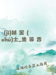 機(jī)械煉金術(shù)士