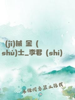機(jī)械煉金術(shù)士