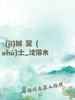 機(jī)械煉金術(shù)士