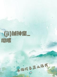 機(jī)械神皇