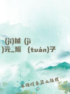 機(jī)械紀(jì)元