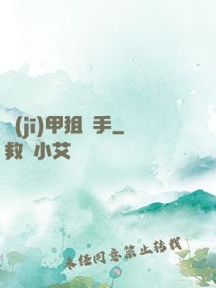 機(jī)甲狙擊手