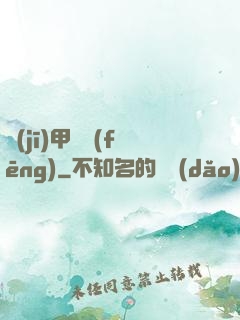 機(jī)甲颶風(fēng)