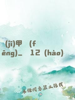 機(jī)甲颶風(fēng)