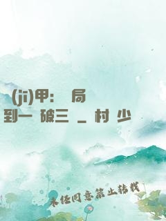 機(jī)甲：開局簽到一輛破三輪