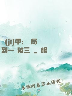 機(jī)甲：開局簽到一輛破三輪