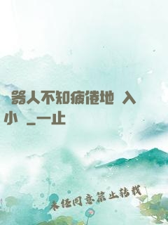 機器人不知疲倦地進入小說