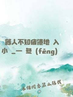 機器人不知疲倦地進入小說
