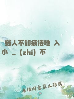 機器人不知疲倦地進入小說