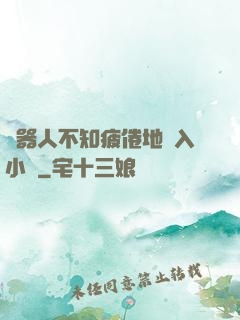 機器人不知疲倦地進入小說