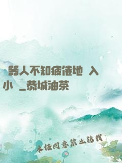 機器人不知疲倦地進入小說