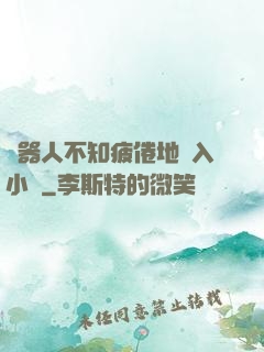 機器人不知疲倦地進入小說