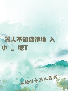 機器人不知疲倦地進入小說