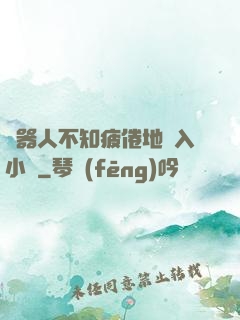 機器人不知疲倦地進入小說