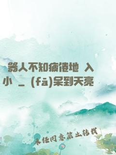 機器人不知疲倦地進入小說