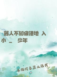 機器人不知疲倦地進入小說