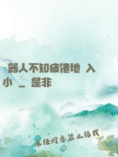 機器人不知疲倦地進入小說