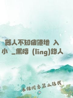 機器人不知疲倦地進入小說